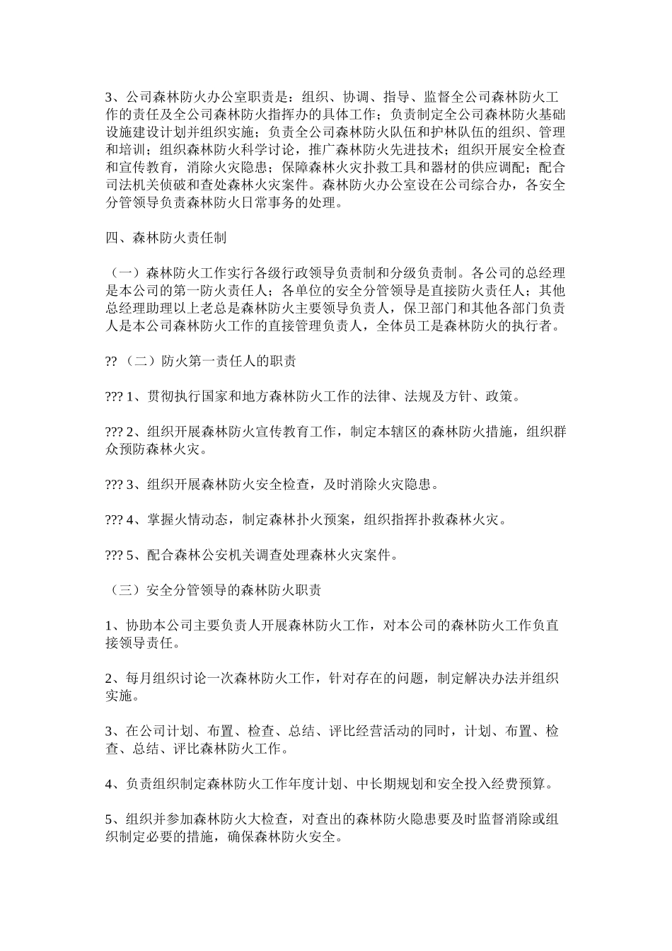 公园森林防火工作制度_第2页