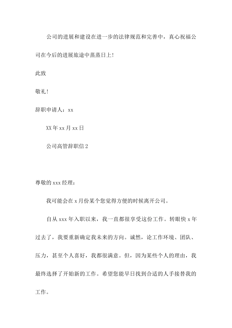 公司高管辞职信7篇_第2页
