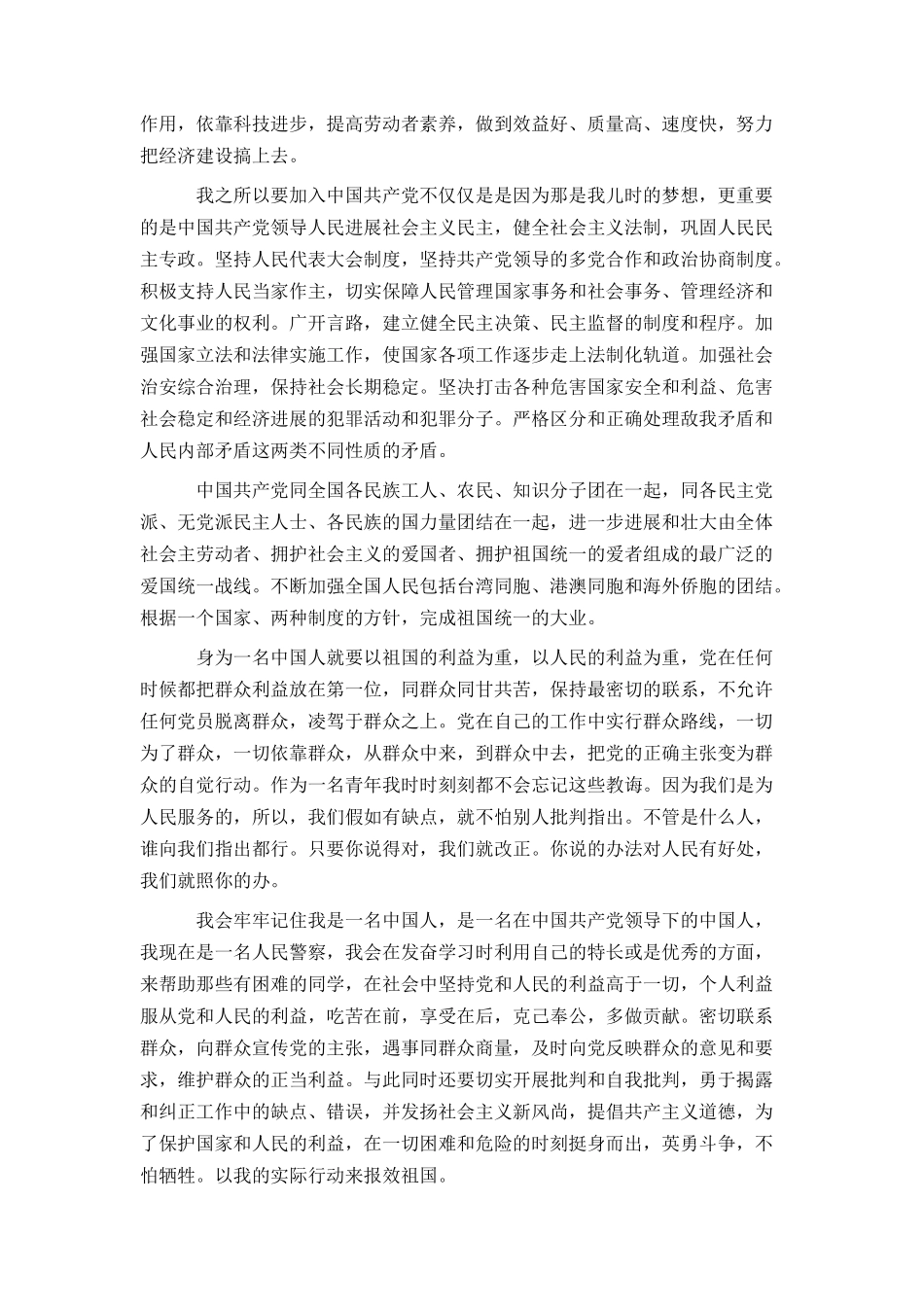 公安入党申请书范文1500字_第2页