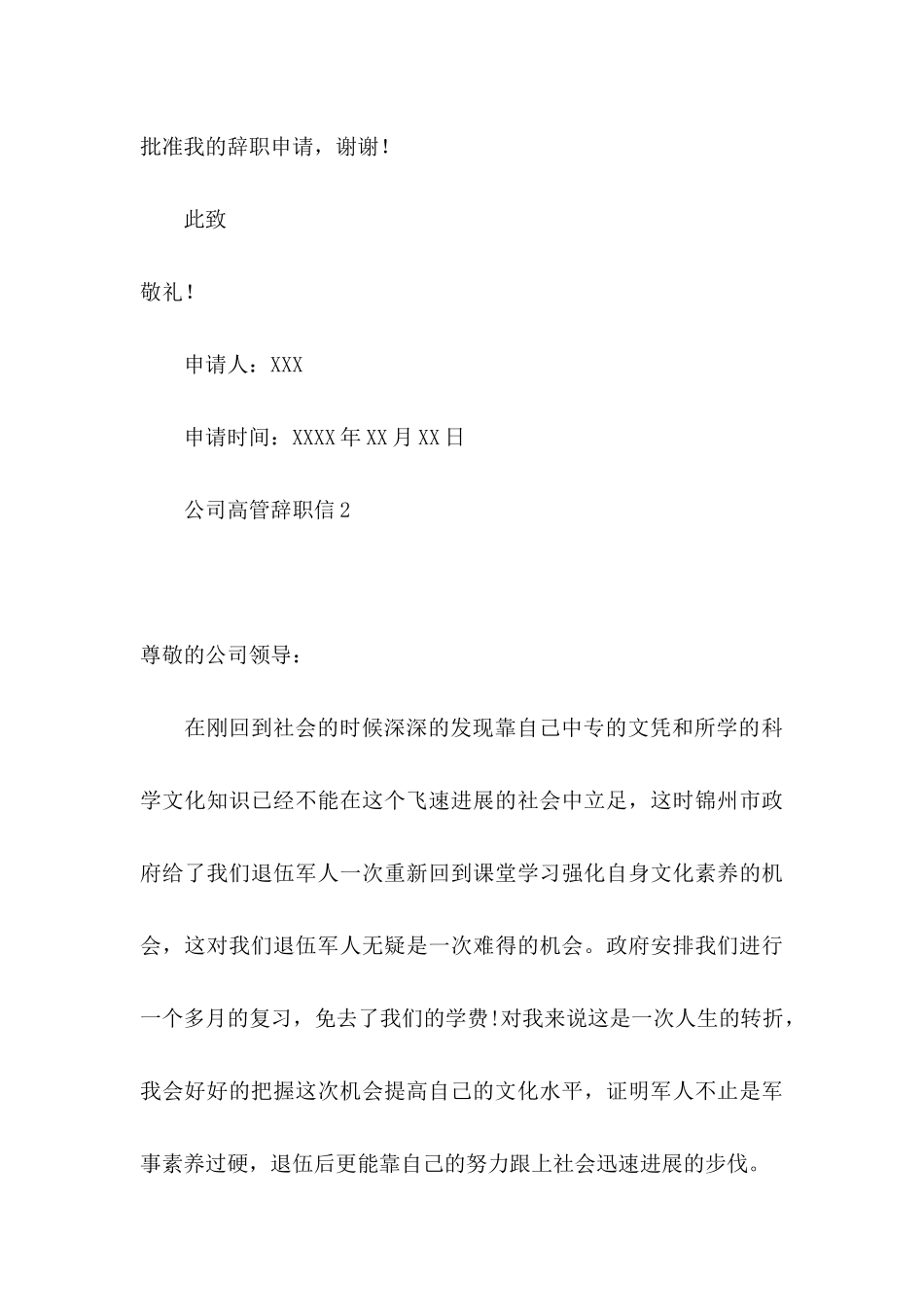 公司高管辞职信 (2)_第3页