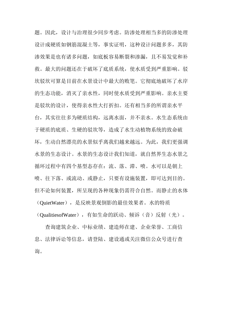 公园水景的生态设计与综合治理研究_第2页