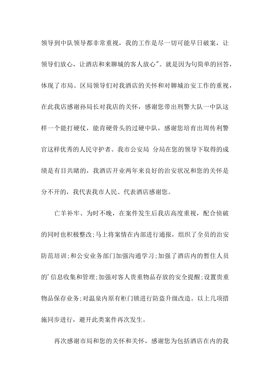 公安局感谢信合集6篇_第3页