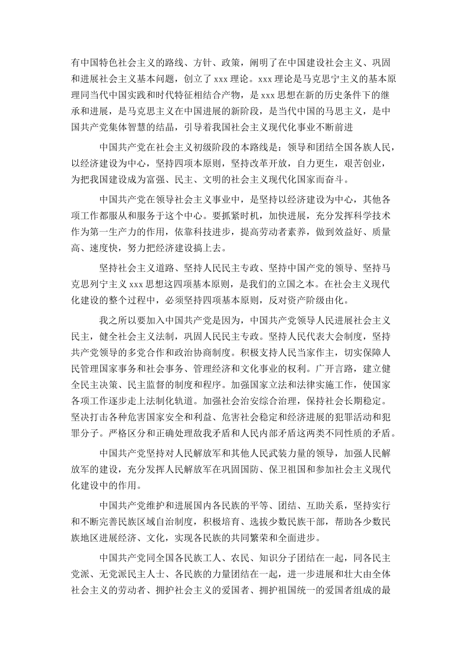 公安入党申请书2024_第2页