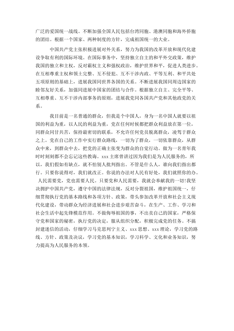 公安入党申请书2024_第3页