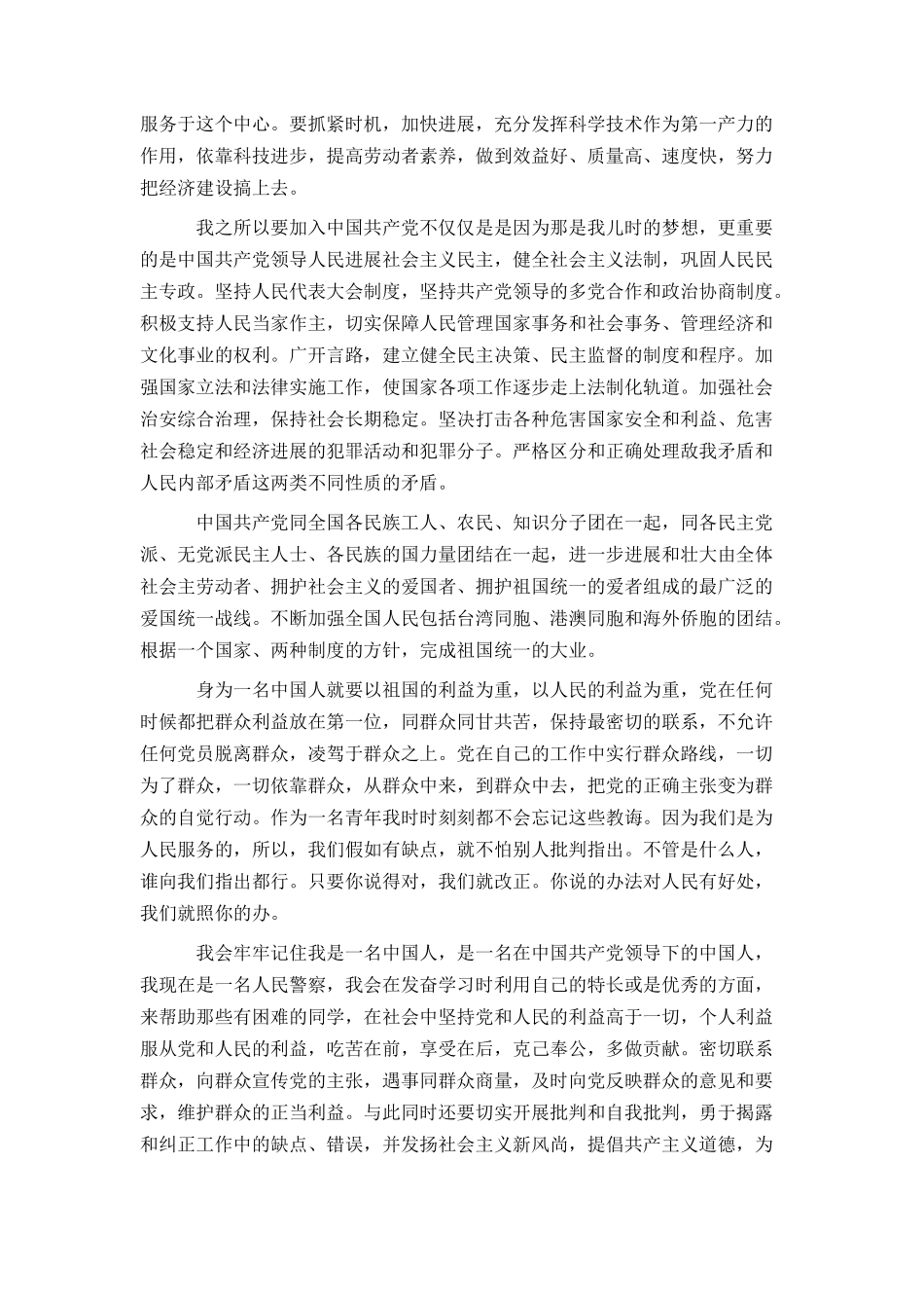 公安入党申请书1500字_第2页