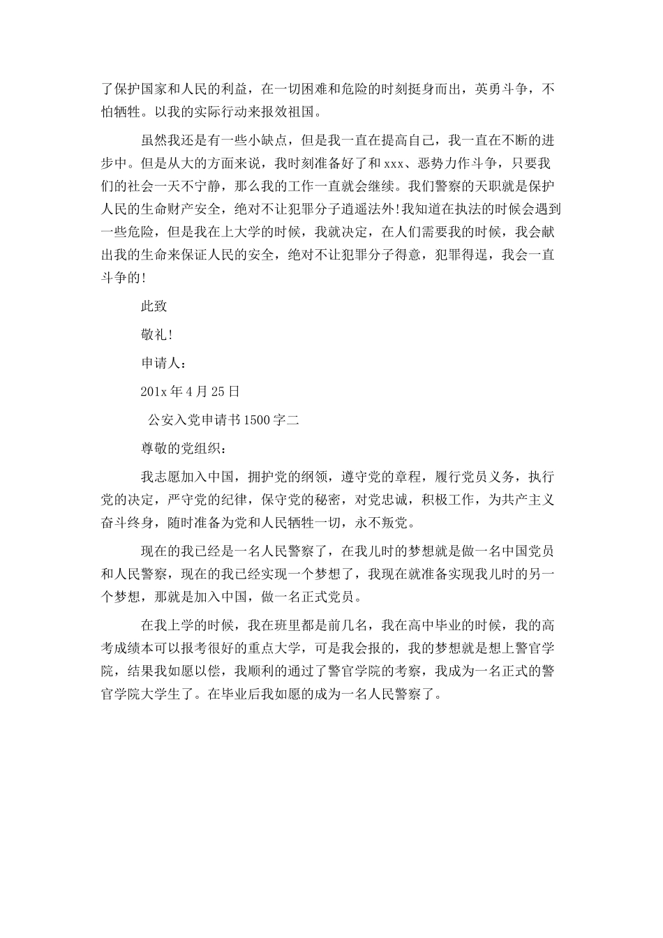 公安入党申请书1500字_第3页