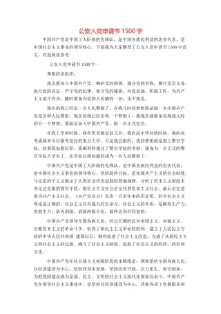公安入党申请书1500字