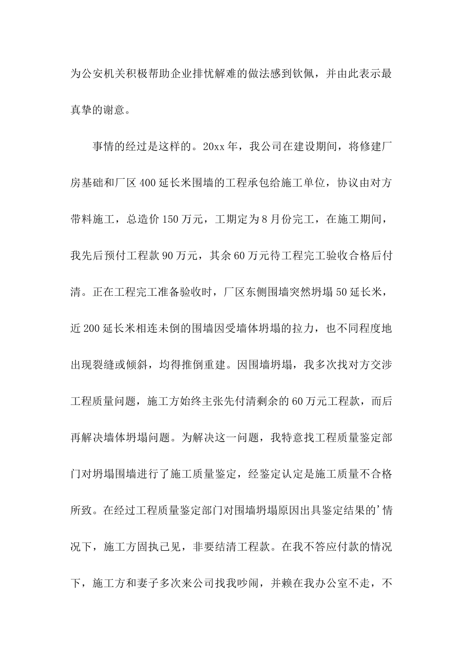 公安局感谢信锦集3篇_第2页