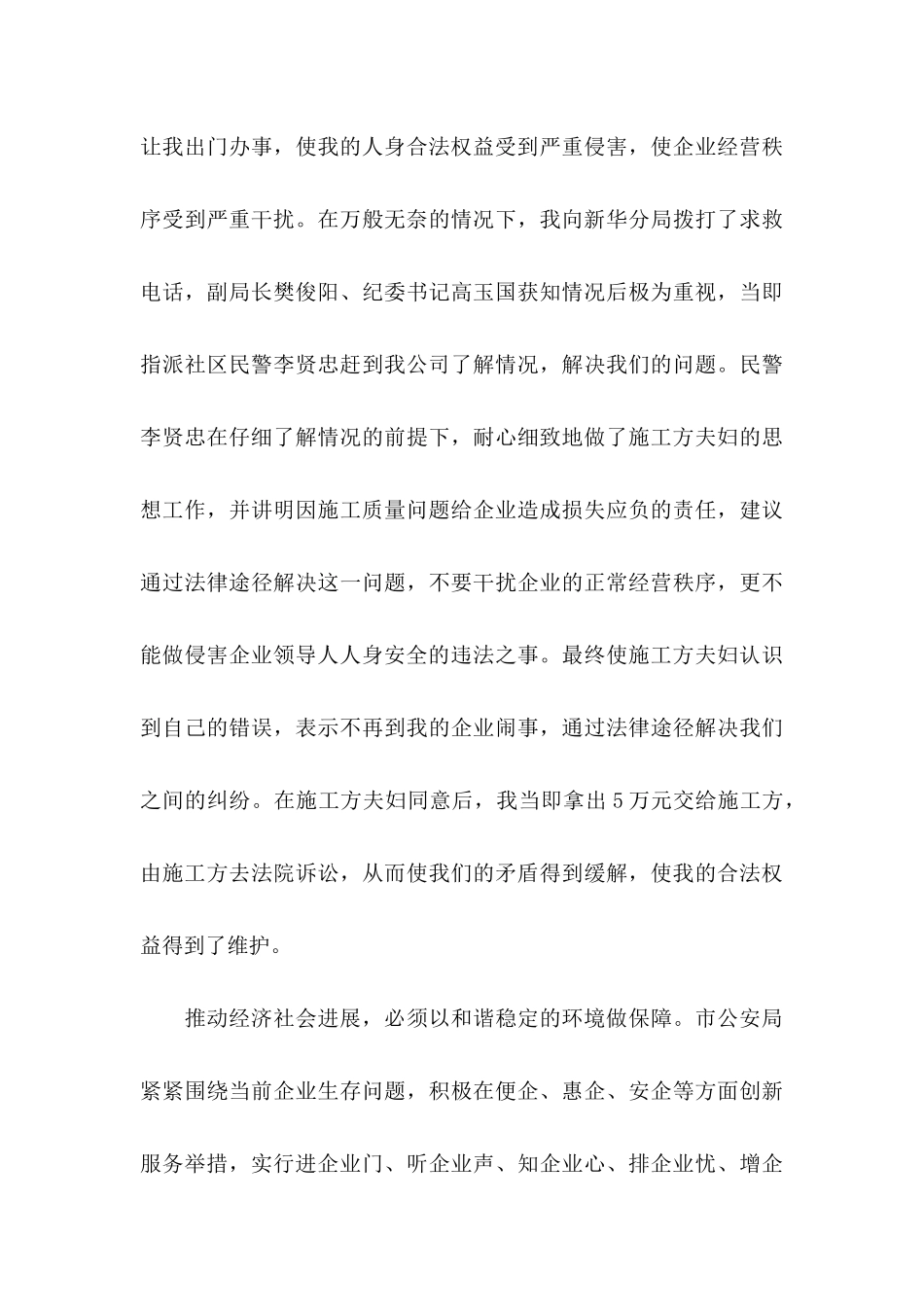 公安局感谢信锦集3篇_第3页