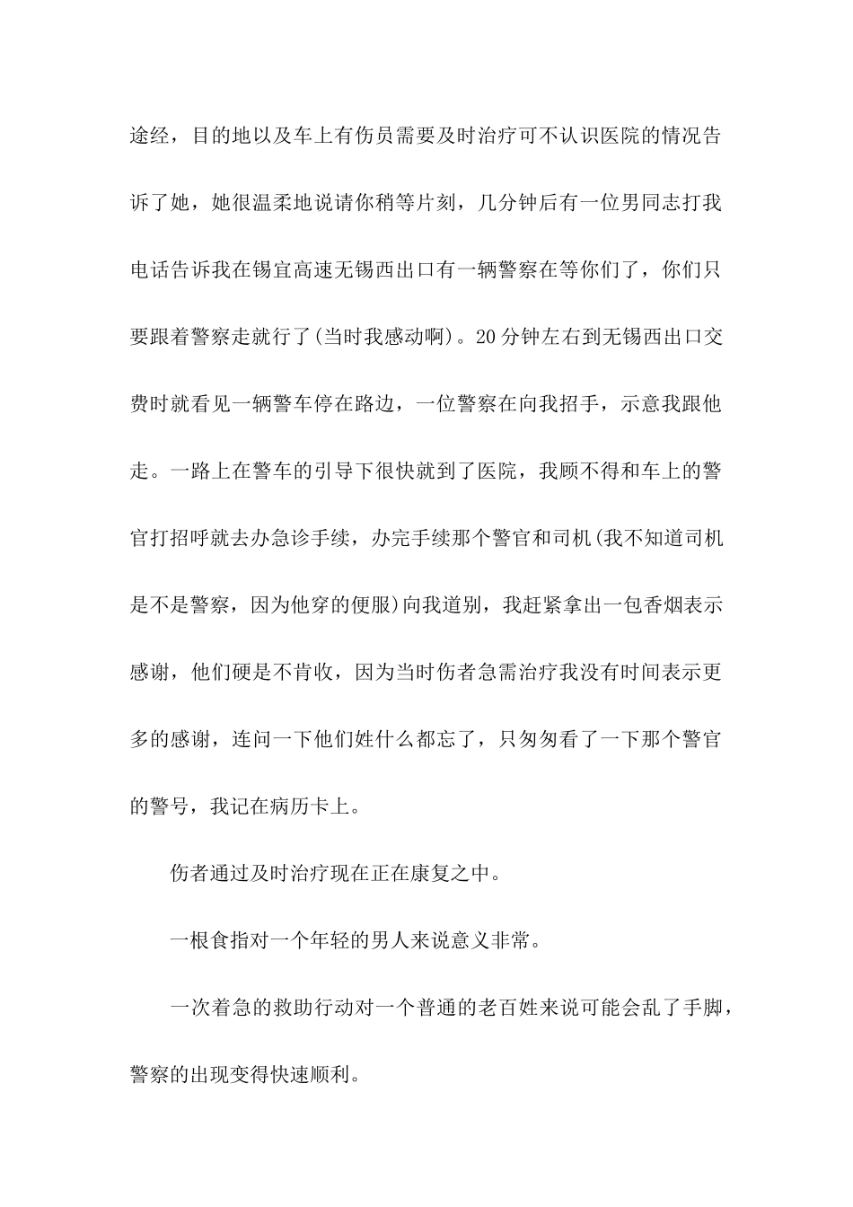 公安局感谢信四篇_第2页