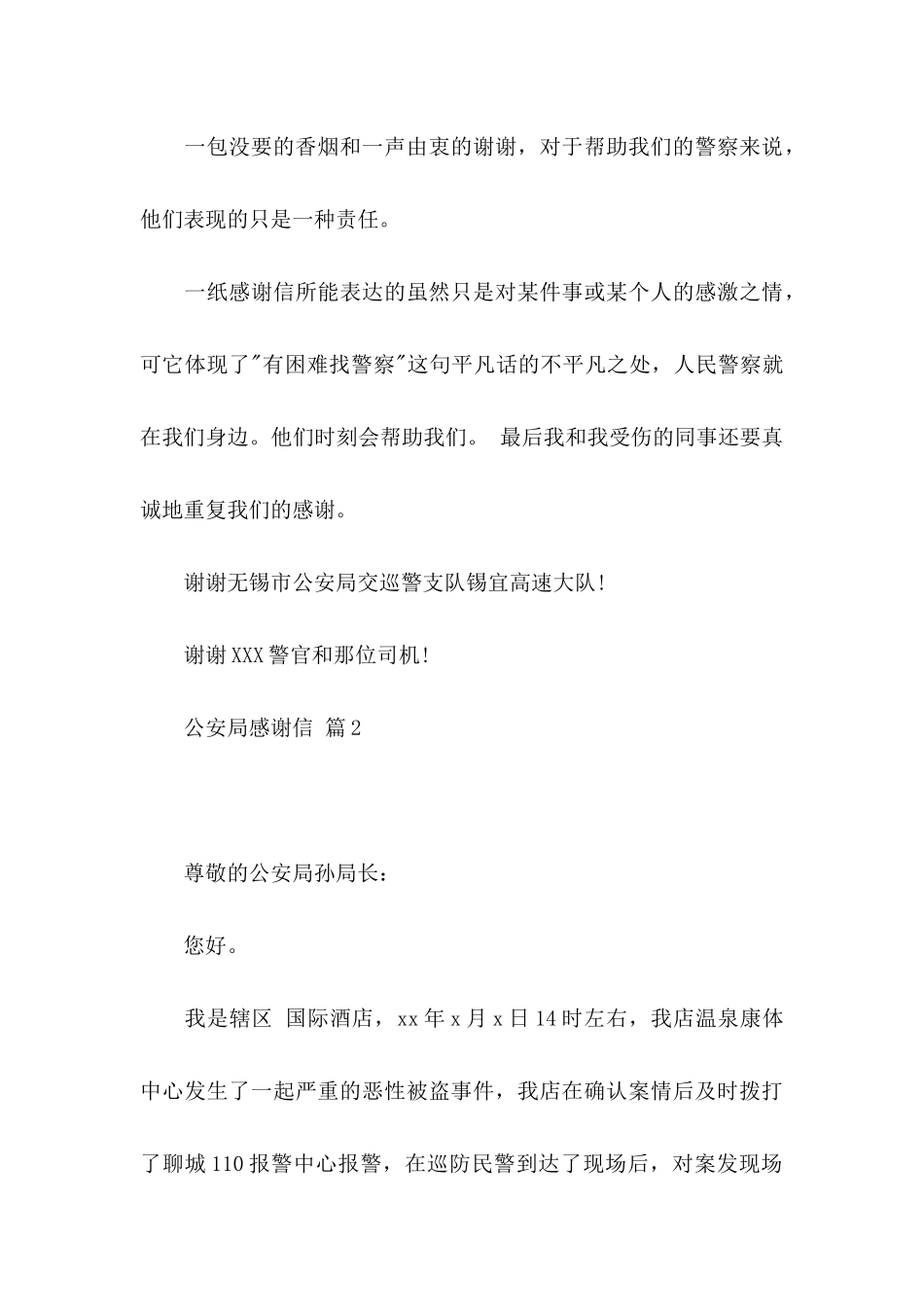 公安局感谢信四篇_第3页