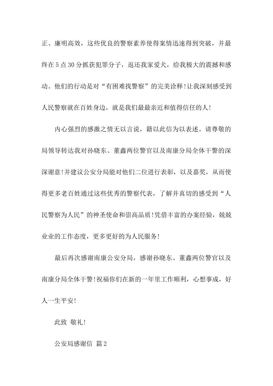 公安局感谢信汇编六篇_第2页