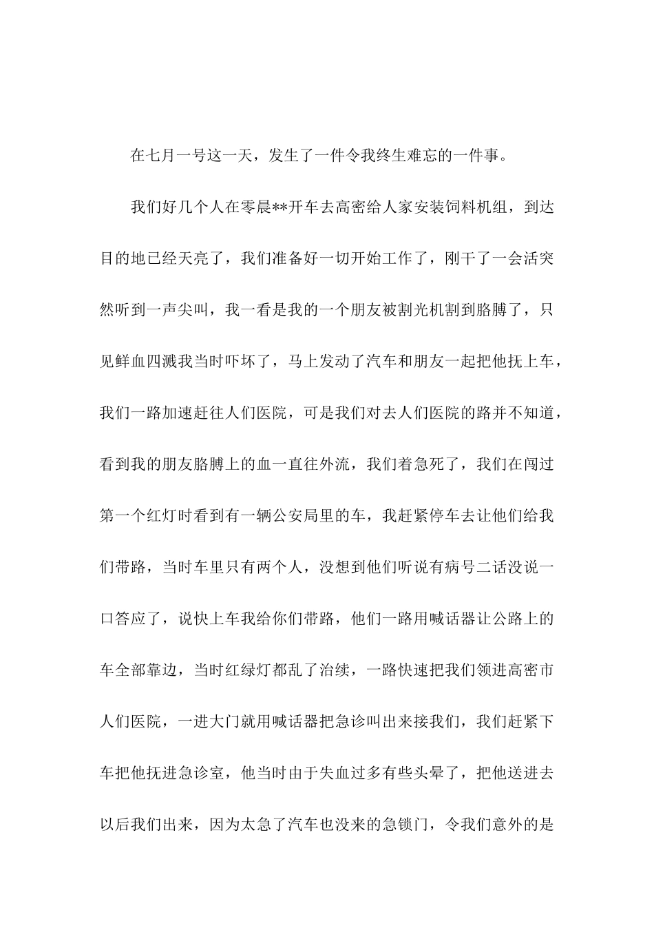 公安局感谢信汇编六篇_第3页