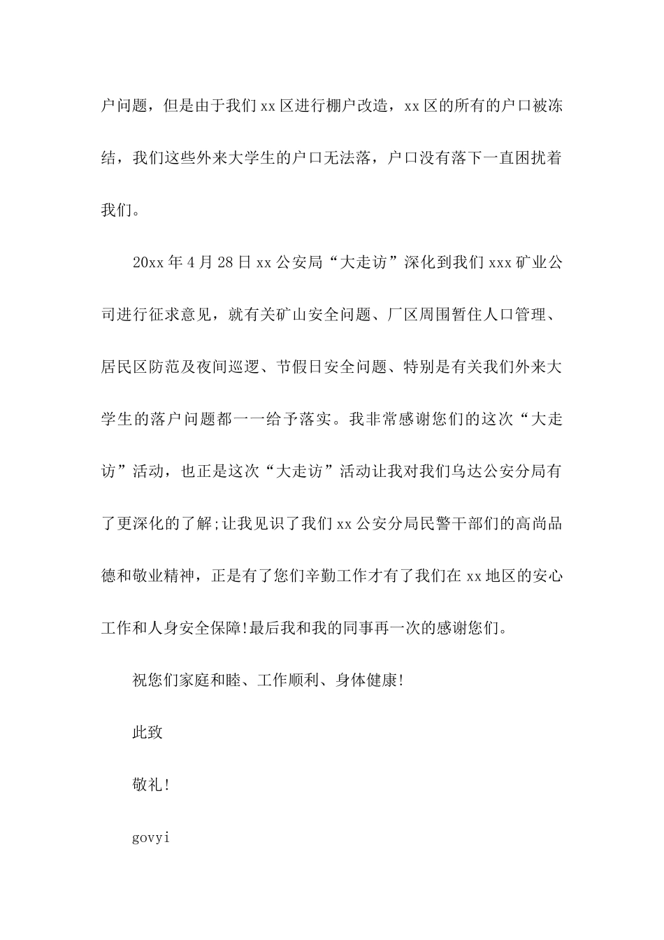 公安局表扬信4篇_第2页