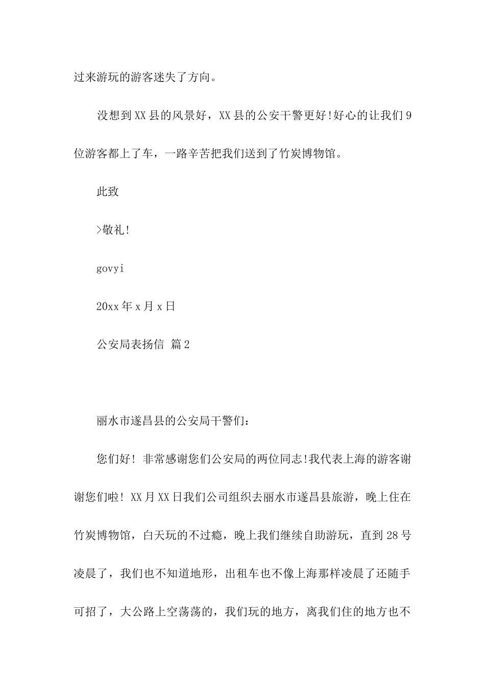 公安局表扬信三篇_第2页