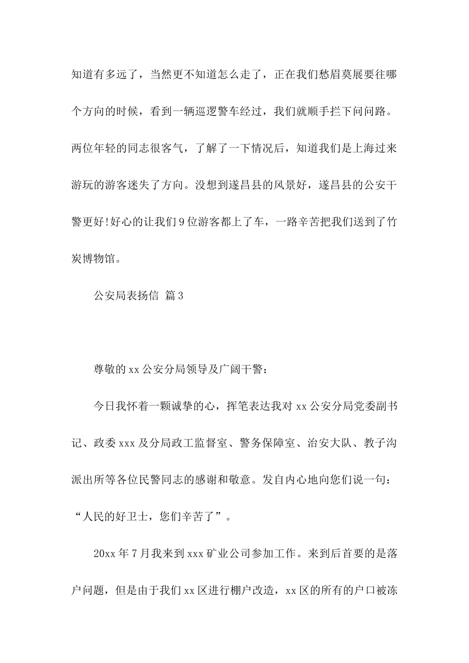 公安局表扬信三篇_第3页