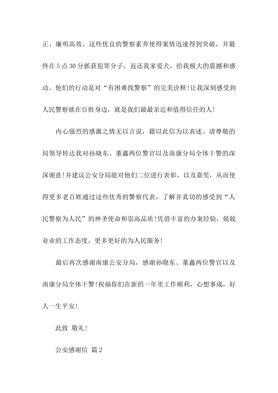 公安感谢信3篇_第2页