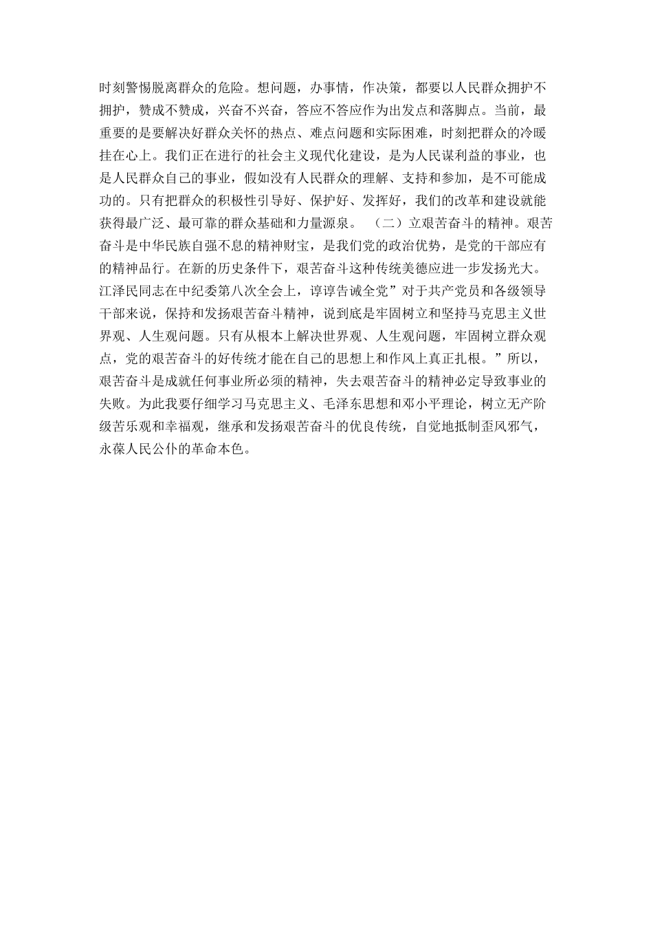 公安系统预备党员转正申请_第2页