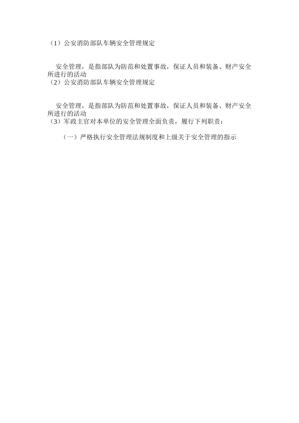 公安消防部队车辆安全管理规定_第2页