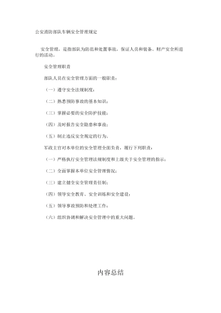 公安消防部队车辆安全管理规定