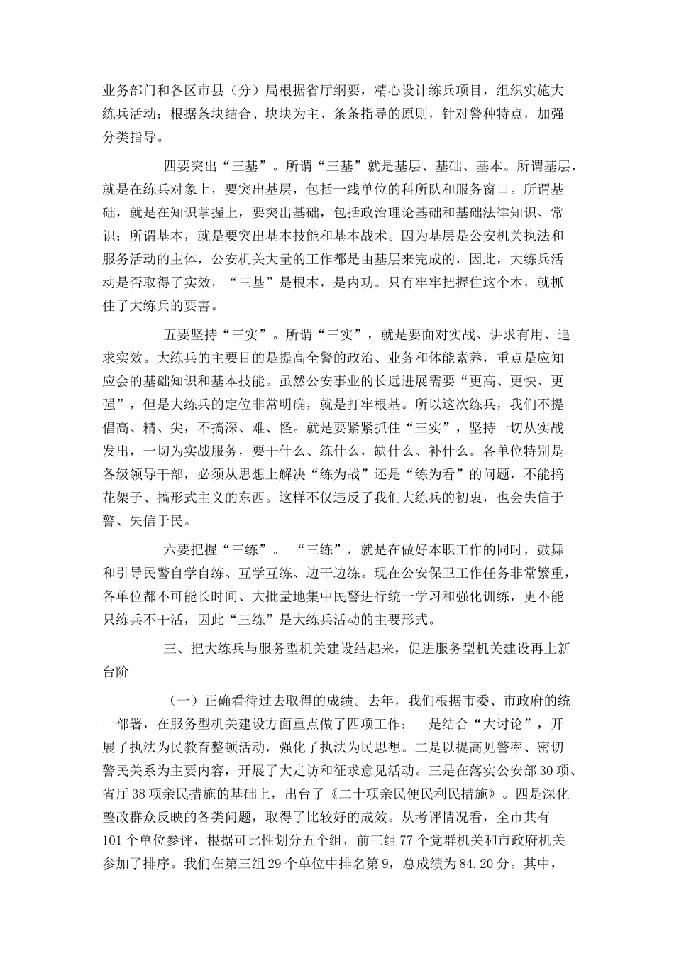 公安机关大练兵动员讲话_第2页