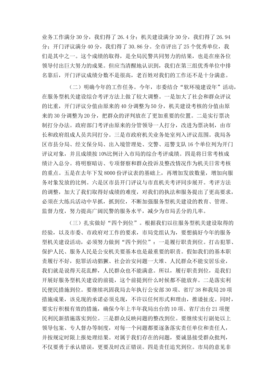 公安机关大练兵动员讲话_第3页