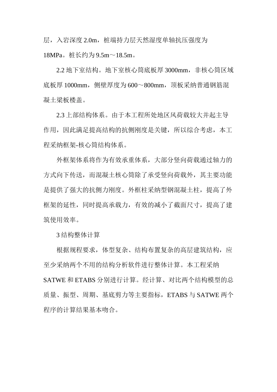 公寓塔楼结构抗震设计_第2页