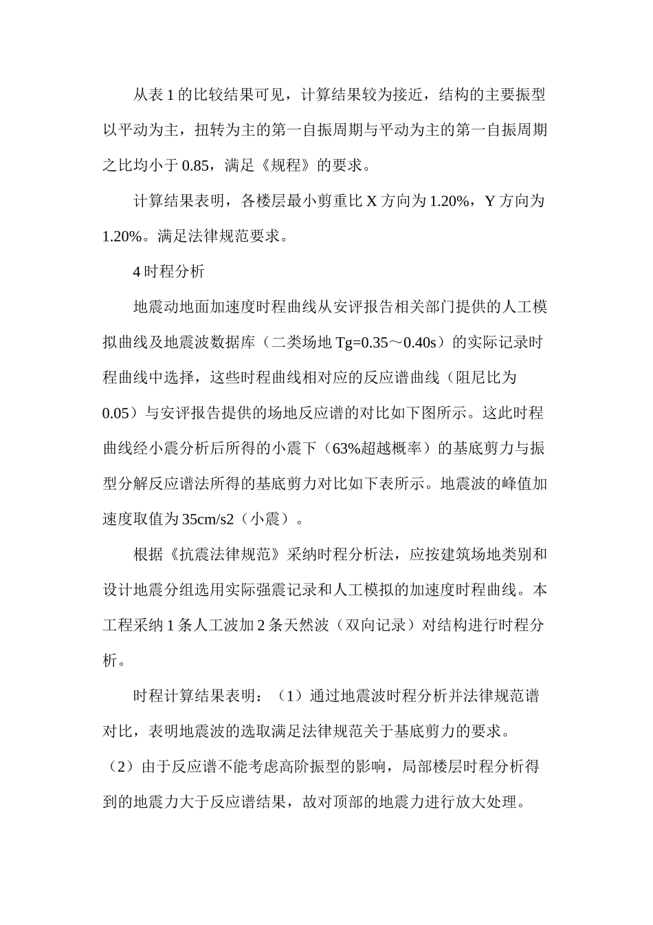 公寓塔楼结构抗震设计_第3页
