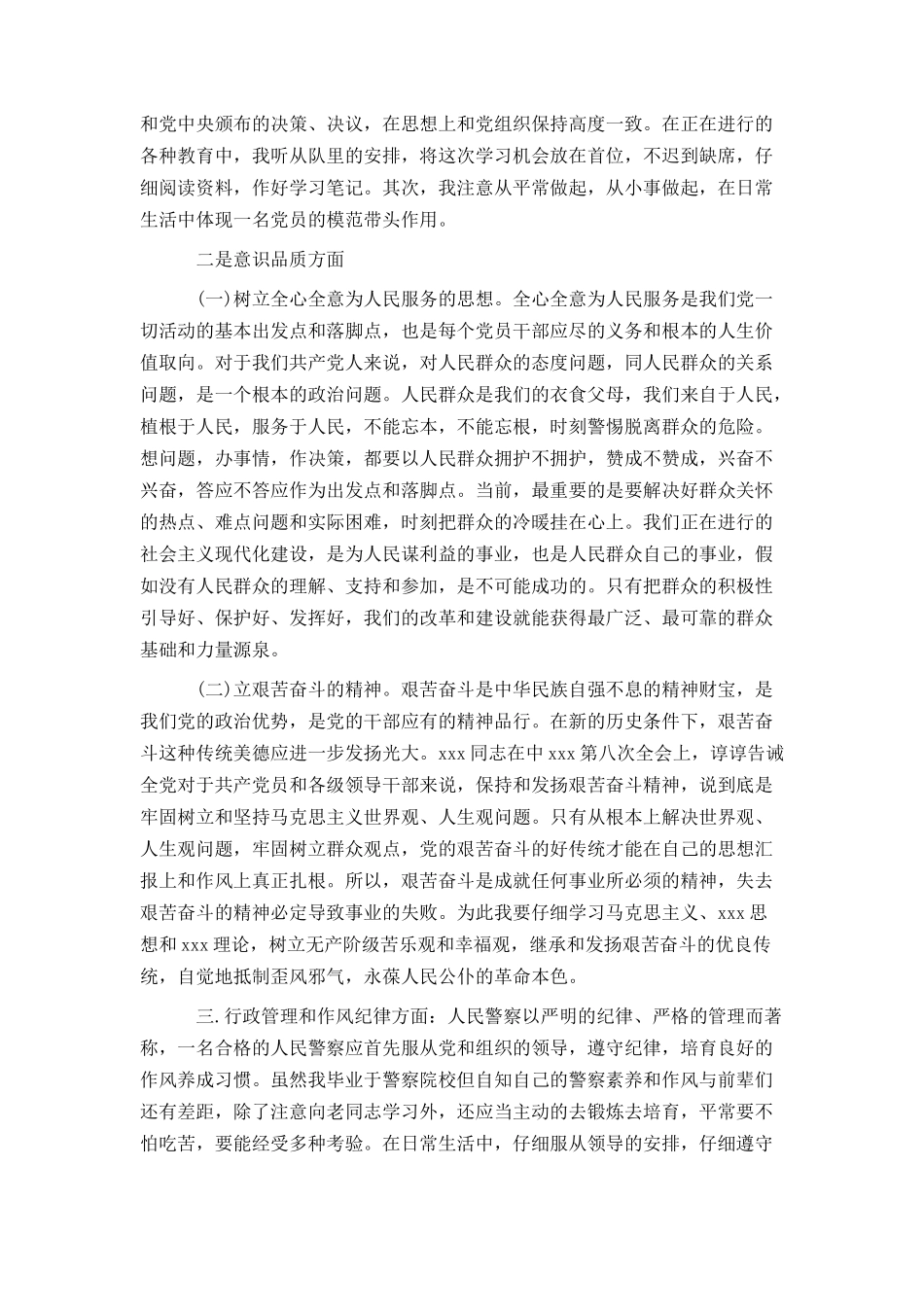 公安预备党员入党申请书范文_第2页