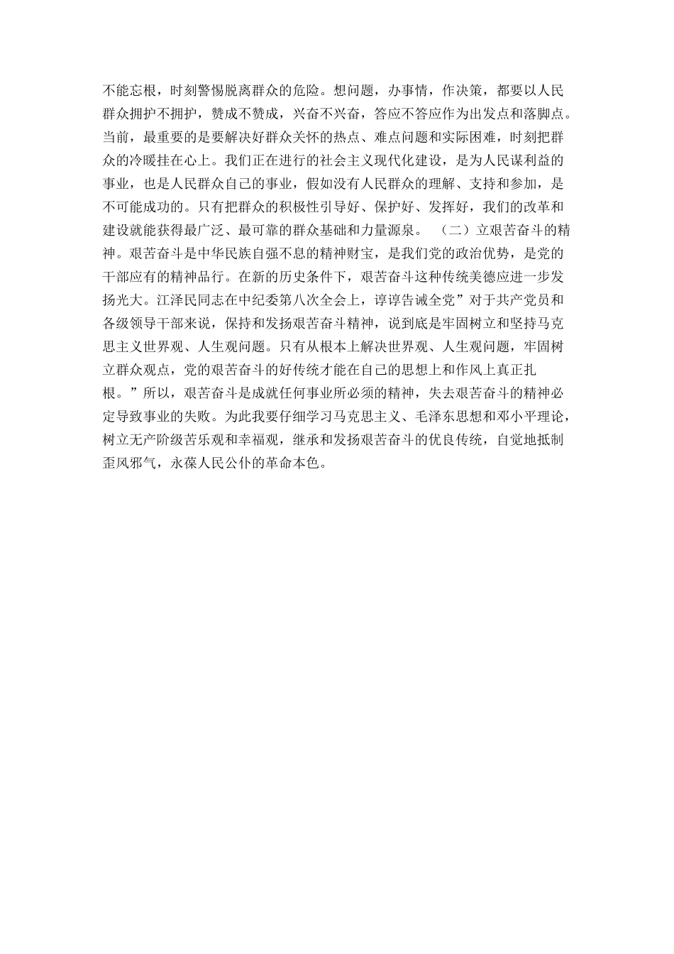 公安预备党员转正申请_第2页