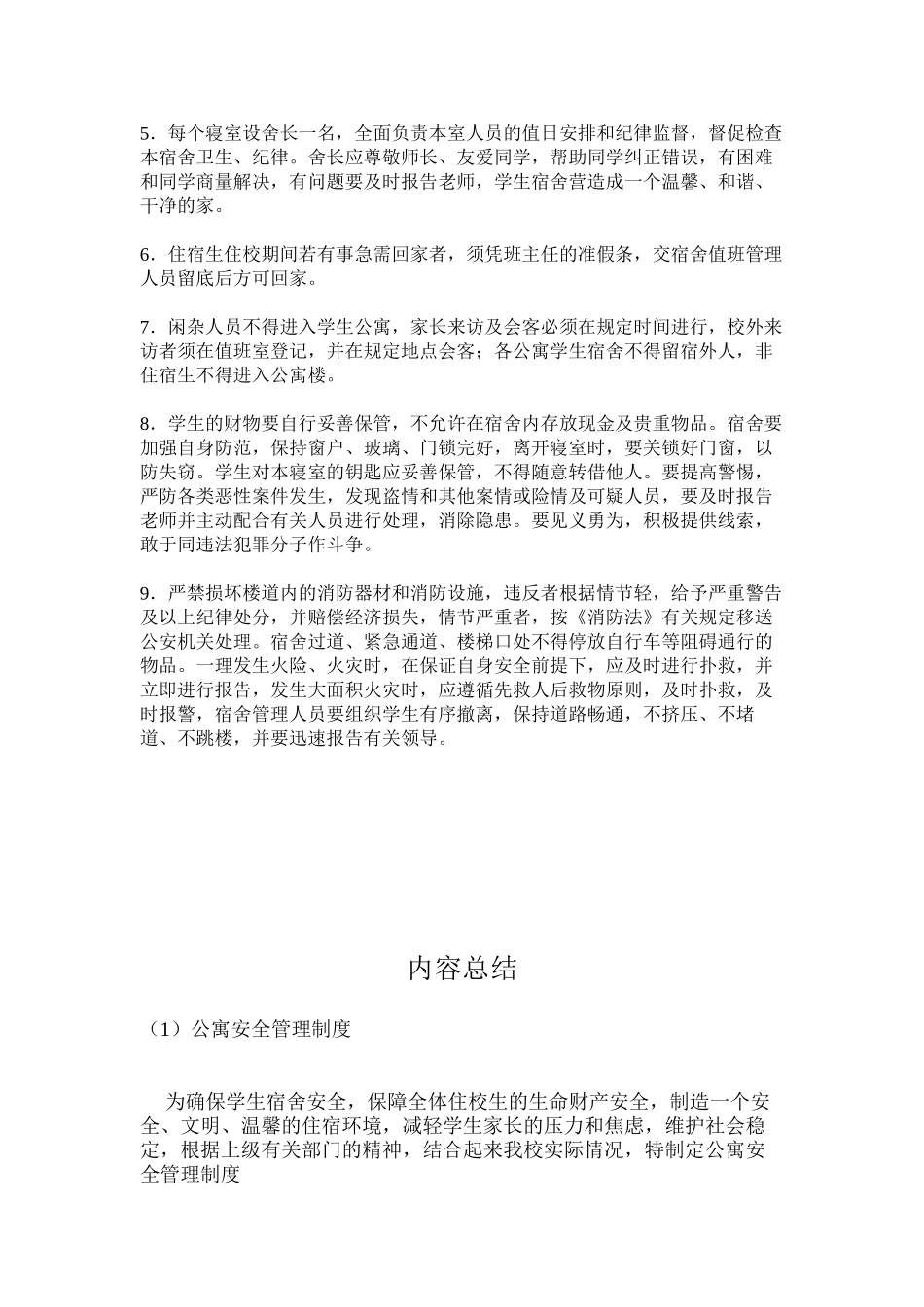 公寓安全管理制度_第2页