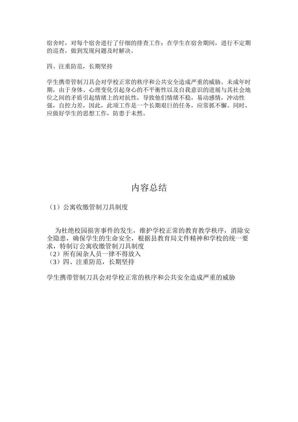 公寓收缴管制刀具制度_第2页