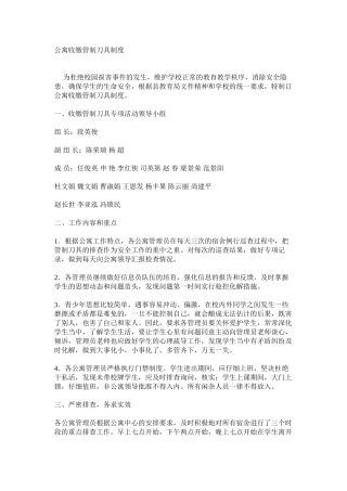 公寓收缴管制刀具制度