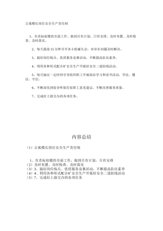 公寓楼长岗位安全生产责任制