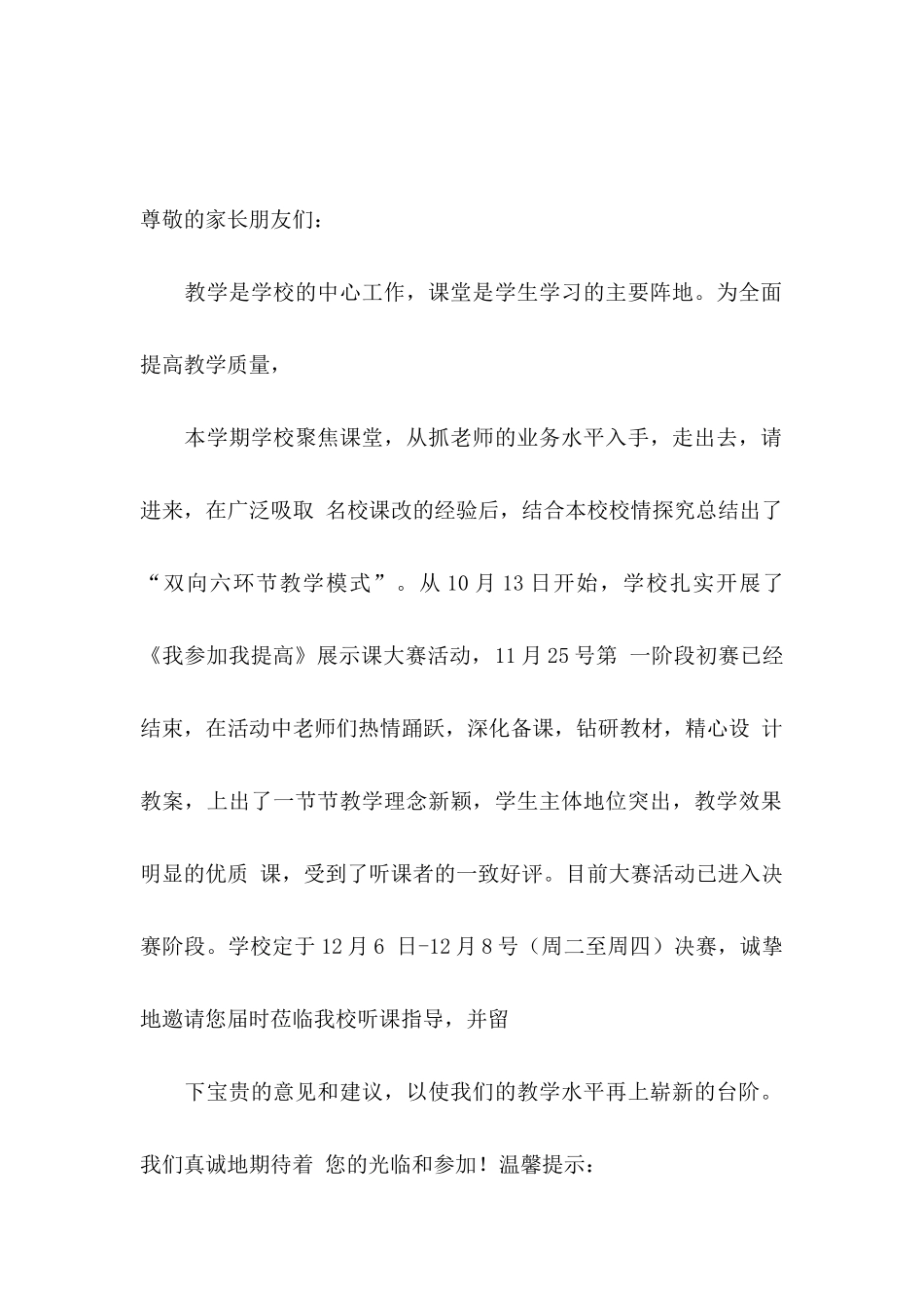 公开课的邀请函6篇_第2页