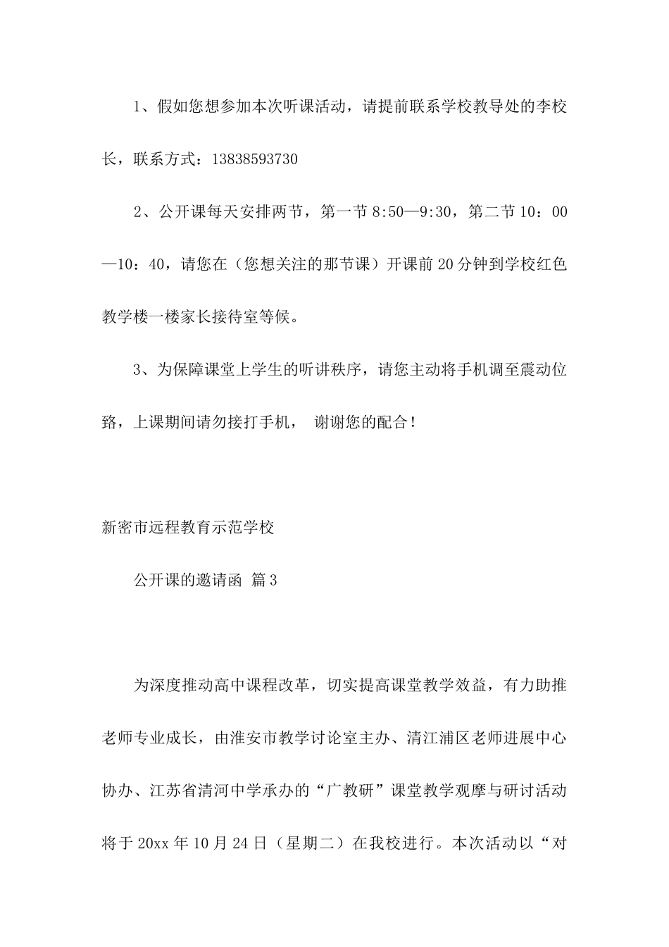 公开课的邀请函6篇_第3页