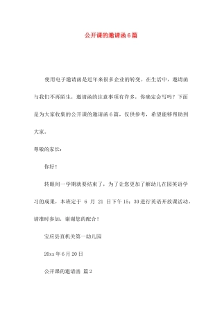 公开课的邀请函6篇