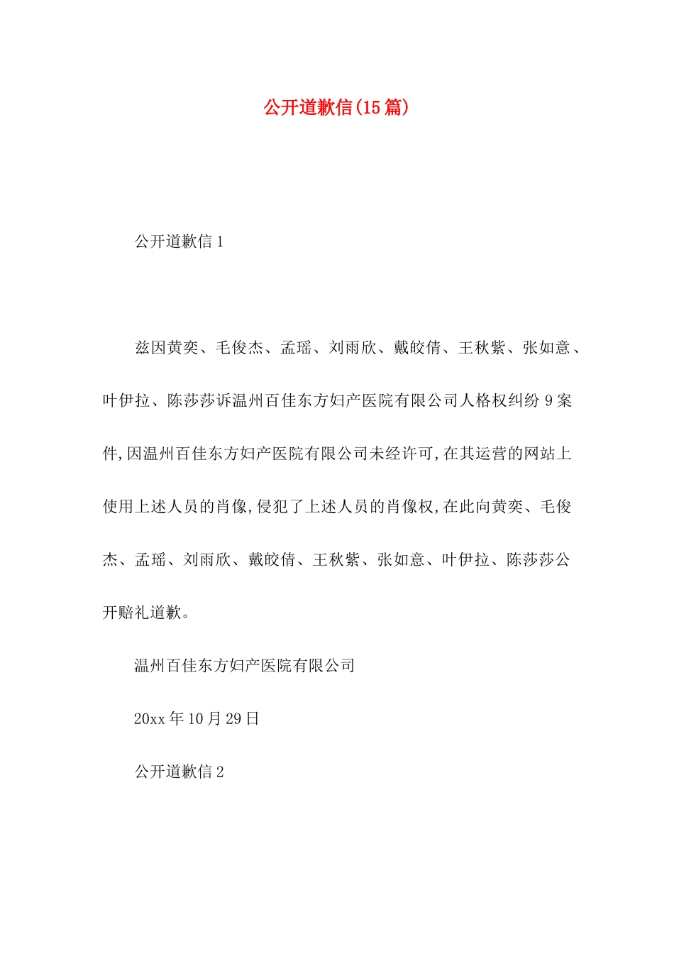 公开道歉信(15篇)_第1页