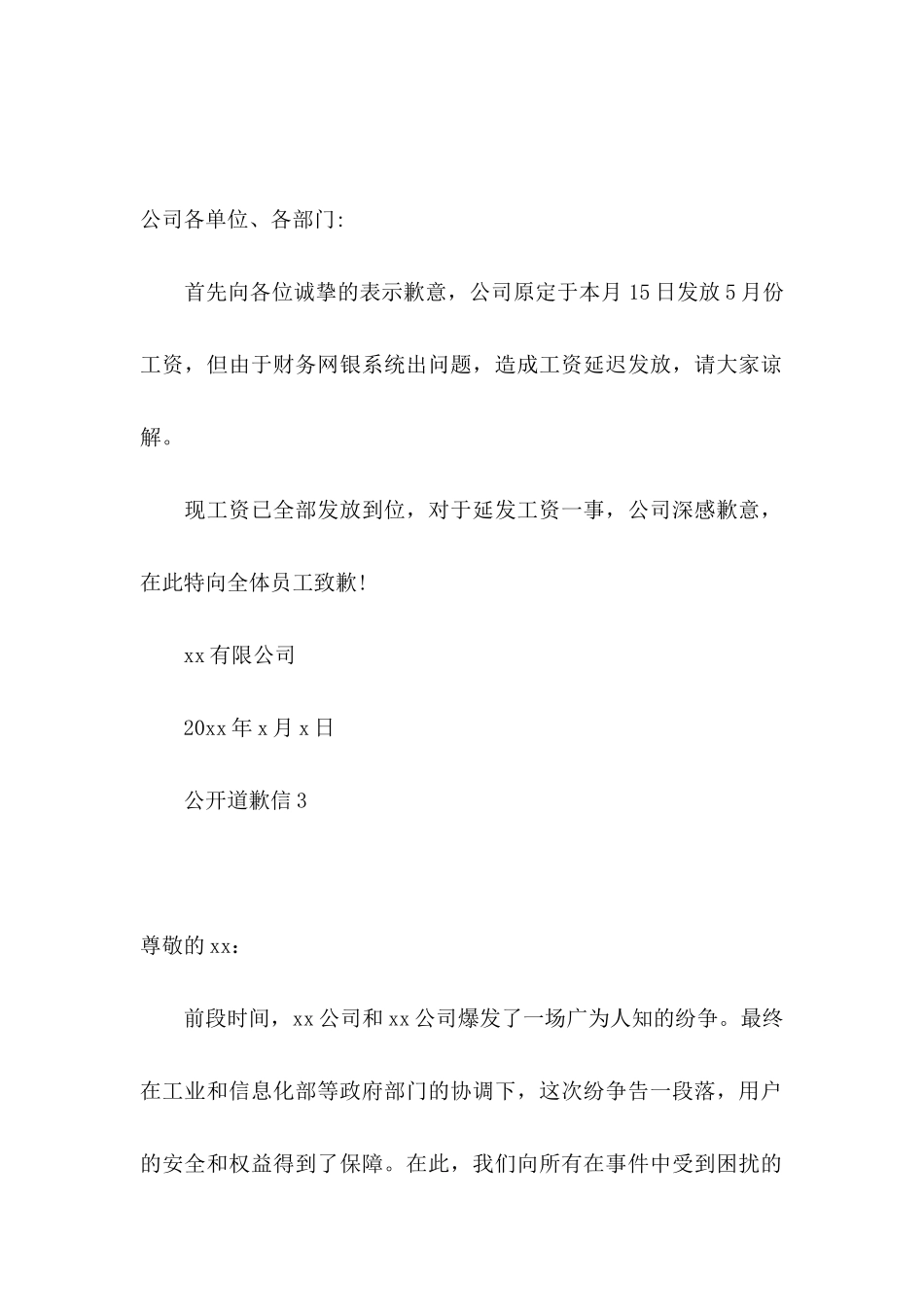 公开道歉信(15篇)_第2页