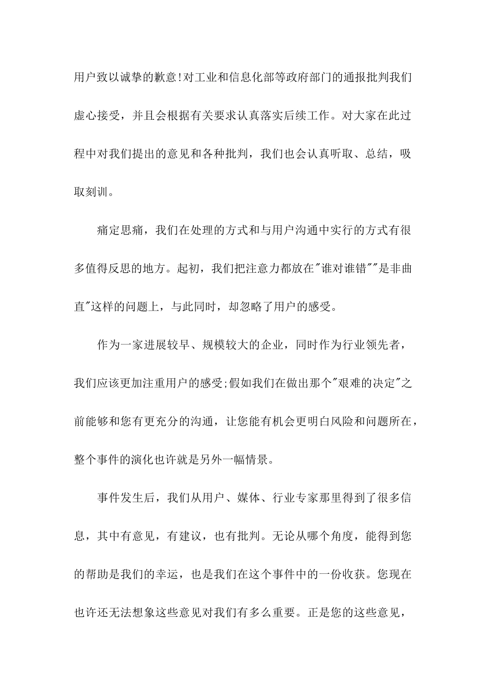 公开道歉信(15篇)_第3页