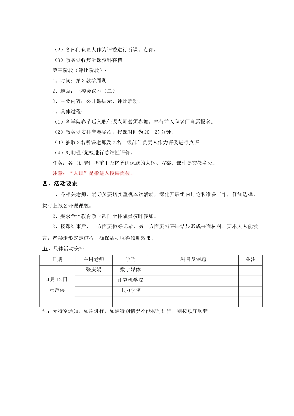 公开课活动方案_第2页
