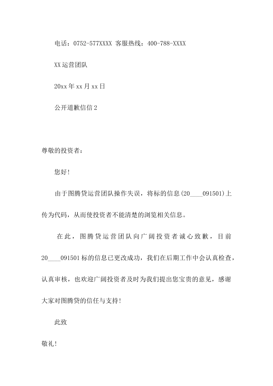 公开道歉信信_第2页