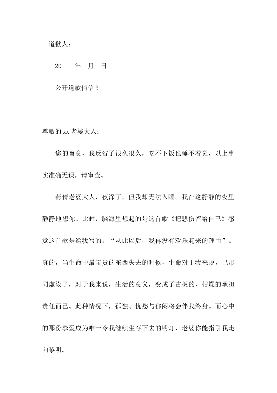 公开道歉信信_第3页