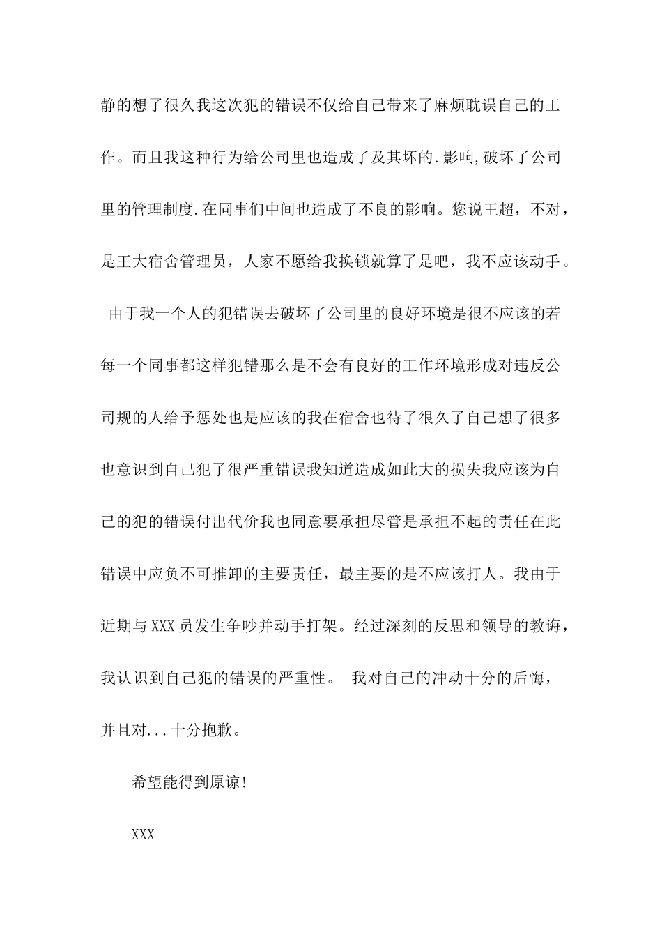 公开道歉信4篇 _第3页