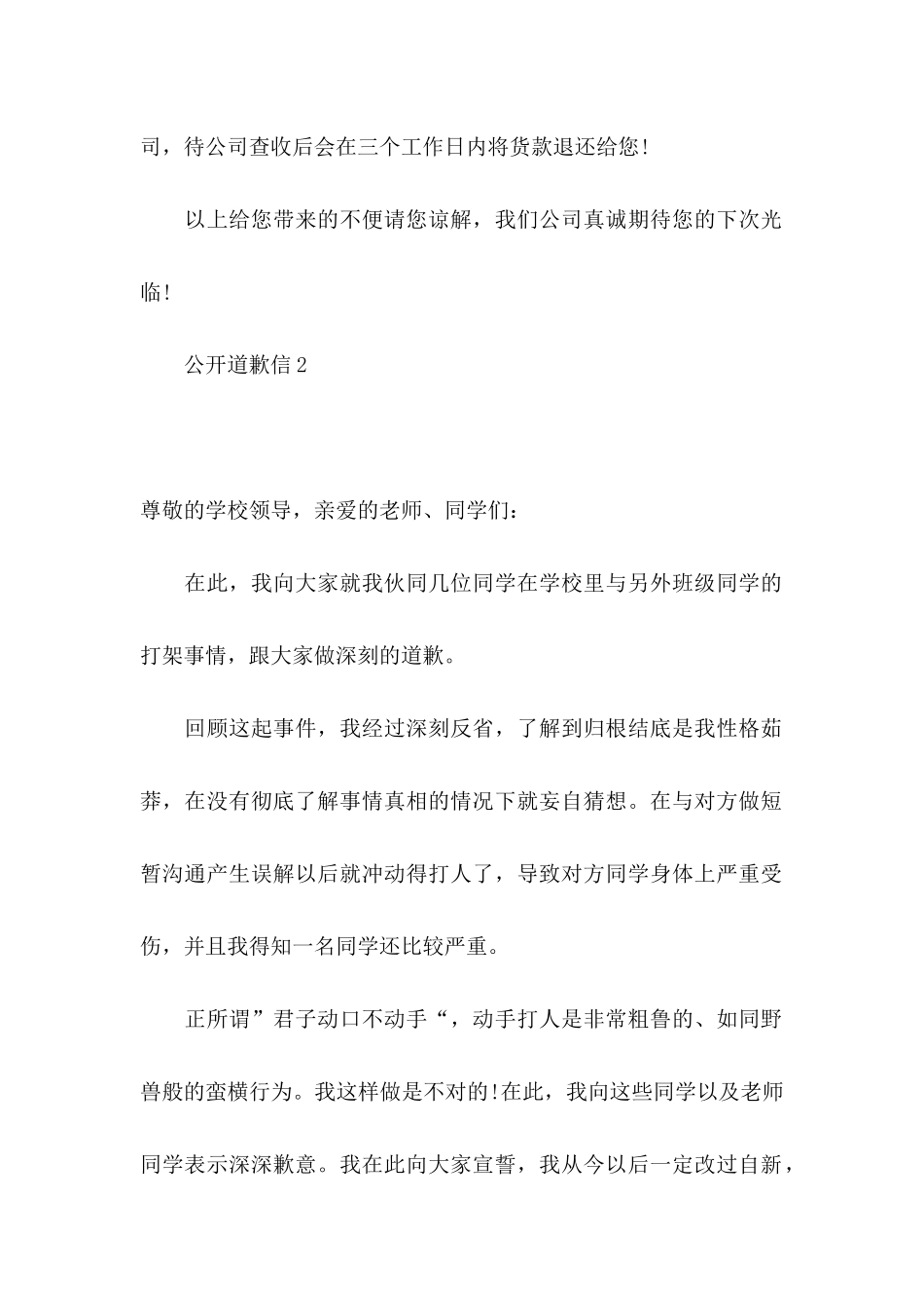 公开道歉信15篇_第2页