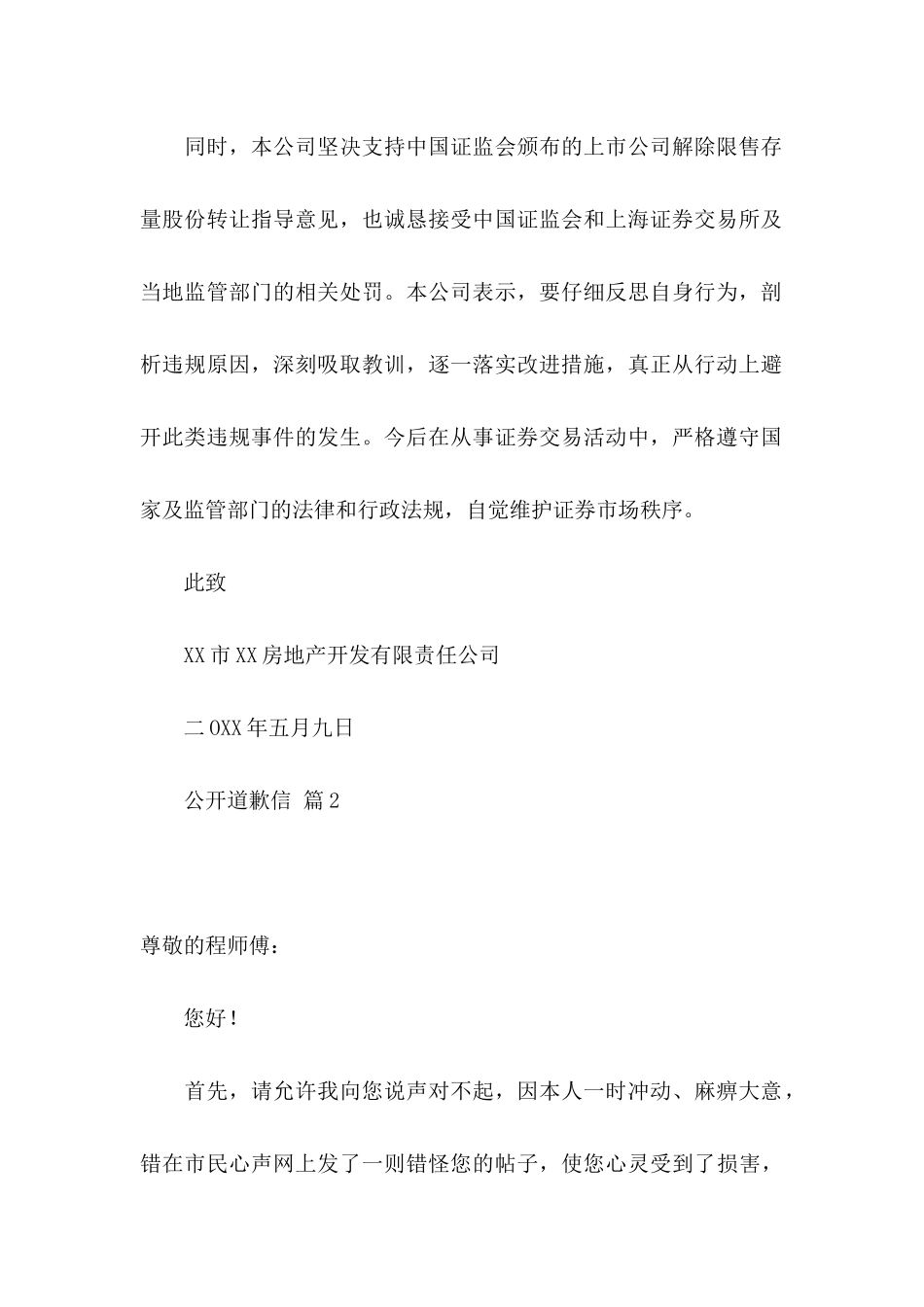 公开道歉信八篇_第2页