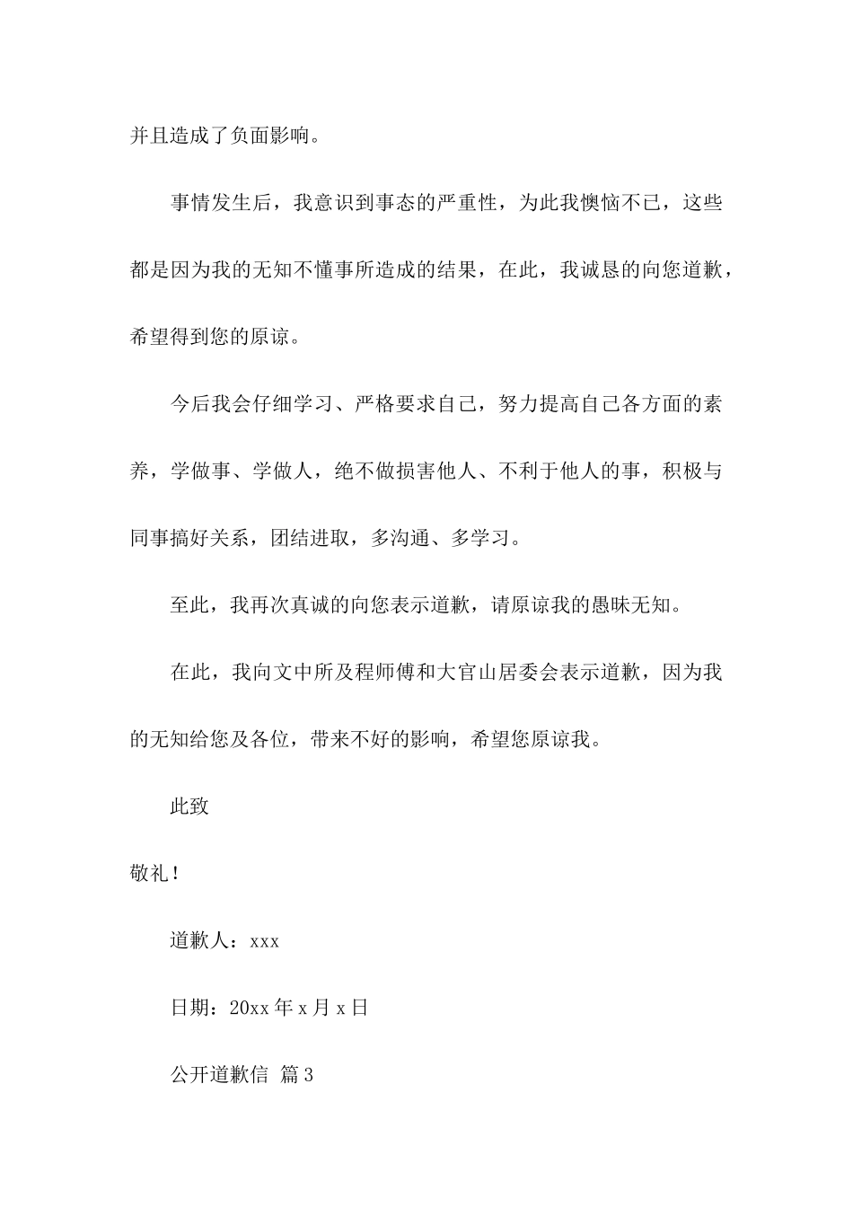 公开道歉信八篇_第3页