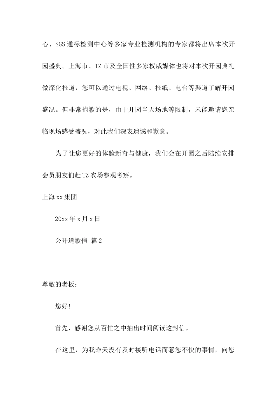 公开道歉信4篇_第2页