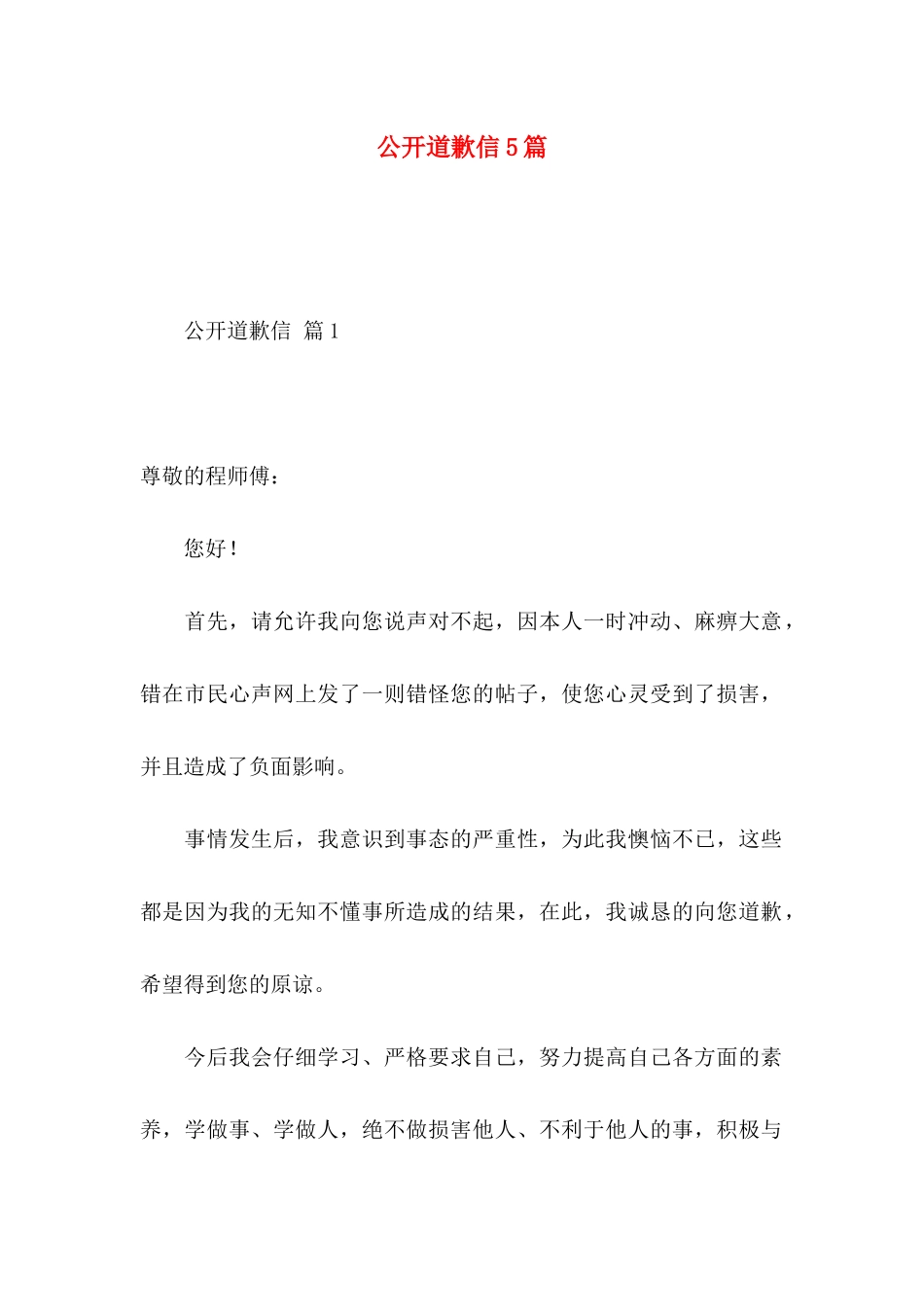 公开道歉信5篇_第1页