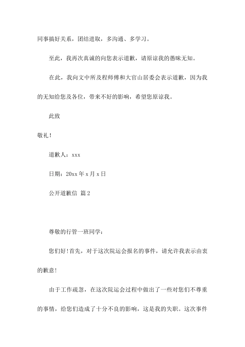 公开道歉信5篇_第2页